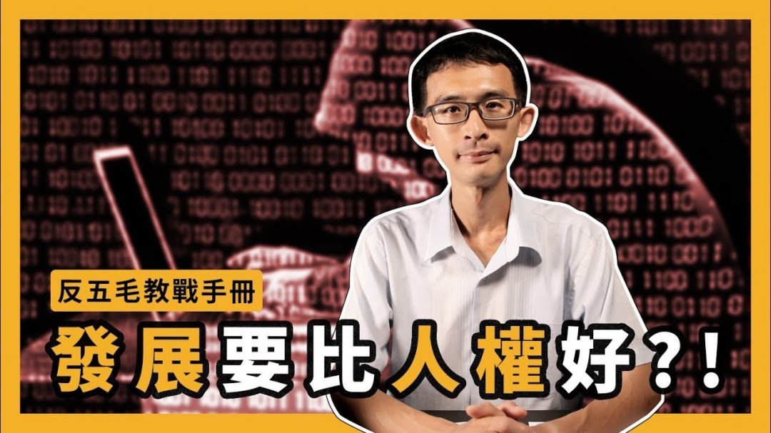 反五毛教戰手冊:認識五毛的主要論述 - Beginneros | 網上學習平台