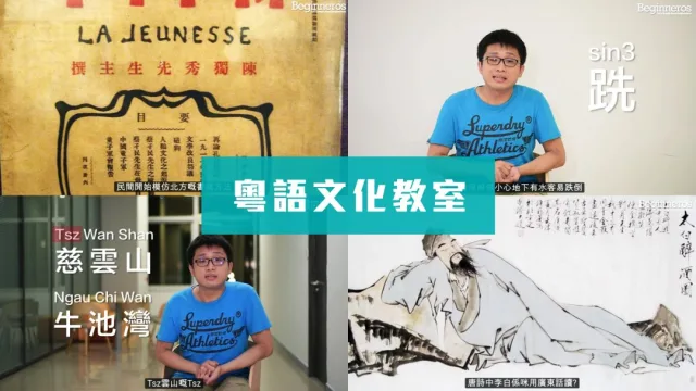 粵語文化