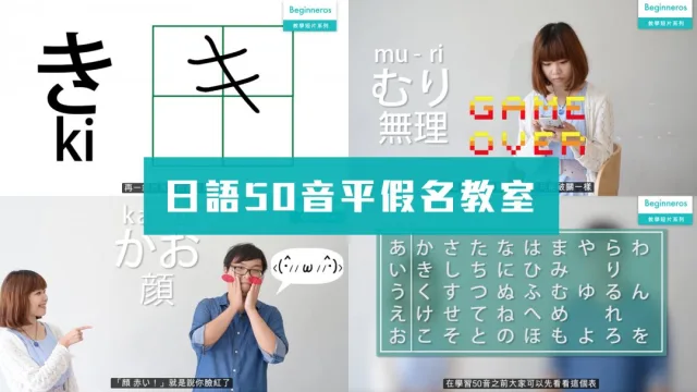 日語50音平假名教學