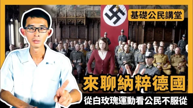 基礎公民講堂｜什麼是公民不服從？