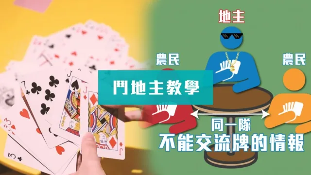 鬥地主教學