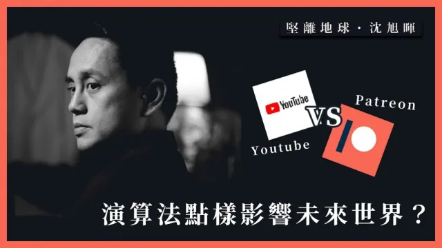 科普新知︱演算法點樣影響未來世界
