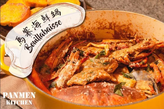 法式料理｜法式馬賽魚海鮮湯 Bouillabaisse