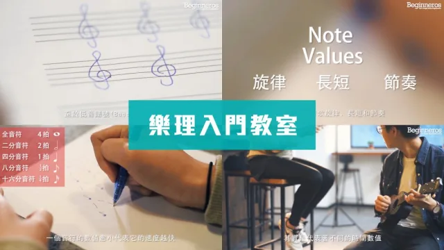 樂理入門