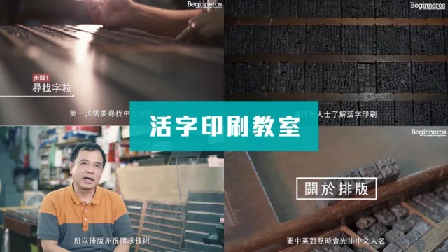 認識活字印刷