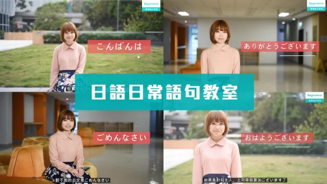 日語常用語句教學