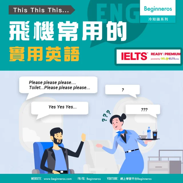 【語言冷知識】飛機常用的實用英語