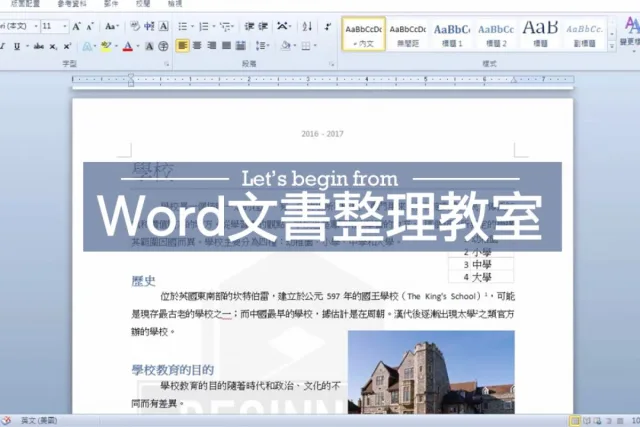 Word文書整理教學