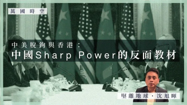 政治入門︱什麼是銳實力？
