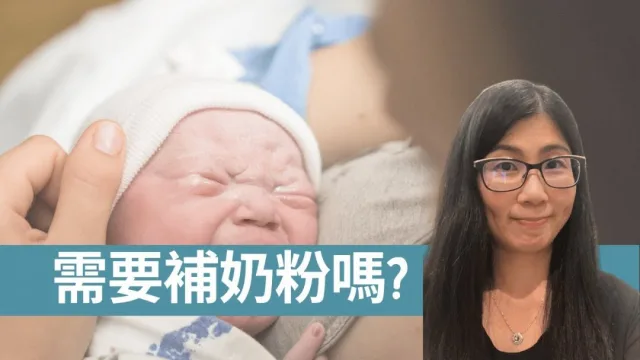 新手媽媽必修科：了解母乳餵哺