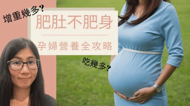 新手媽媽必修科：懷孕營養需知