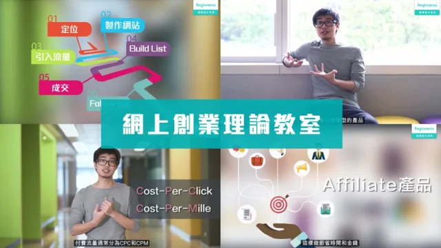 網上創業理論