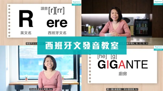 西班牙語讀音