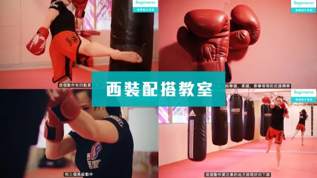 搏擊入門