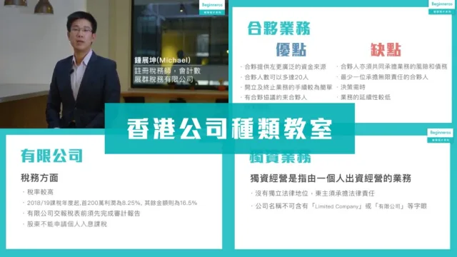 香港公司類別
